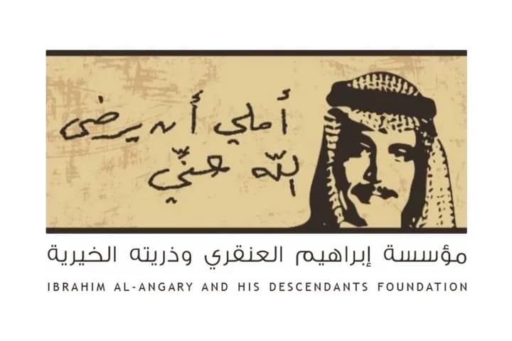 شعار مؤسسة إبراهيم العنقري وذريته الخيرية