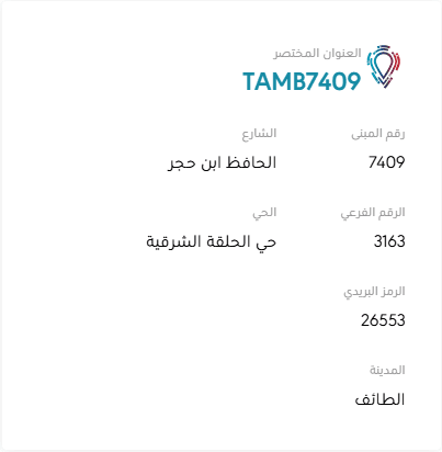 العنوان الوطني المختصر لجمعية أرزاق